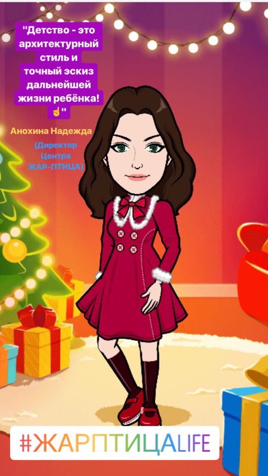 директор детского центра Жар-Птица